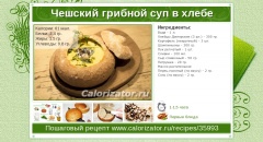 Чешский грибной суп в хлебе