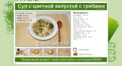 Суп с цветной капустой с грибами