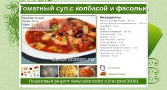 Томатный суп с колбасой и фасолью