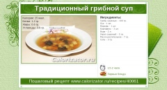 Традиционный грибной суп