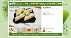 Бутерброды с сыром и капустным салатом