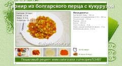 Гарнир из болгарского перца с кукурузой