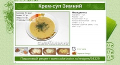 Крем-суп Зимний
