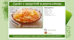Салат с капустой и апельсином