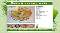 Суп с ребрышками и овощами