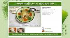 Куриный суп с морковью