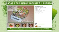 Салат с пекинской капустой и редисом