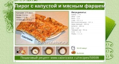 Пирог с капустой и мясным фаршем