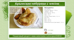 Крымские чебуреки с мясом