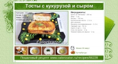 Тосты с кукурузой и сыром