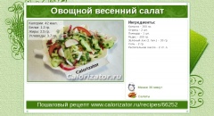 Овощной весенний салат