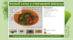 Теплый салат с стручковой фасолью