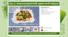 Салат с маринованной цветной капустой