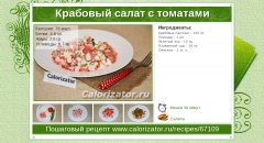 Крабовый салат с томатами