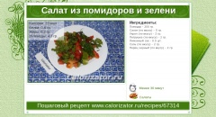 Салат из помидоров и зелени