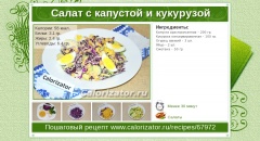 Салат с капустой и кукурузой