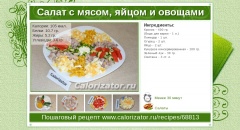 Салат с мясом, яйцом и овощами