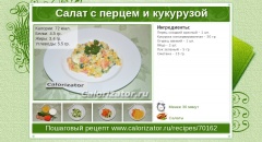 Салат с перцем и кукурузой