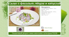 Салат с фасолью, яйцом и капустой