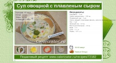 Суп овощной с плавленым сыром