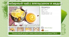 Имбирный чай с апельсином и медом