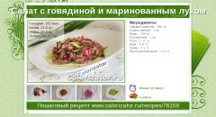 Салат с говядиной и маринованным луком