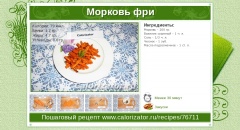 Морковь фри