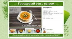 Гороховый суп с сыром