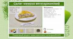 Салат мимоза вегетарианский