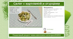 Салат с картошкой и огурцами