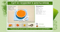 Суп из моркови и апельсинов