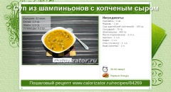 Суп из шампиньонов с копченым сыром