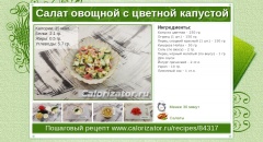 Салат овощной с цветной капустой