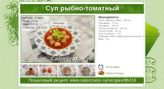 Суп рыбно-томатный