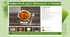 Чечевичный суп с фасолью и оливками