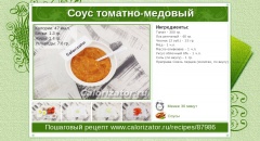 Соус томатно-медовый