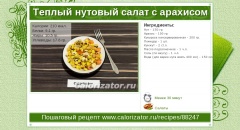 Теплый нутовый салат с арахисом