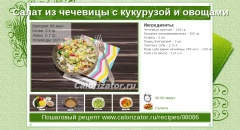 Салат из чечевицы с кукурузой и овощами