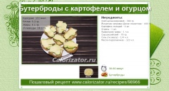 Бутерброды с картофелем и огурцом