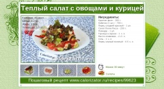 Теплый салат с овощами и курицей