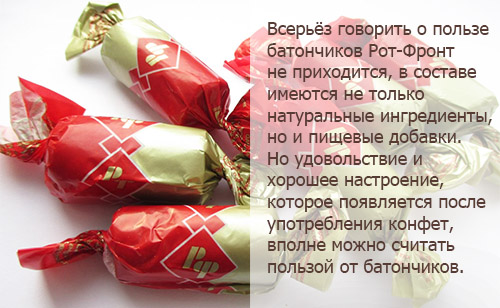 Состав и полезные свойства конфет батончики Рот-Фронт