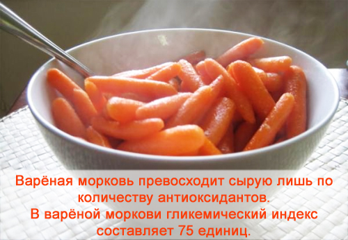 Сколько калорий в морковке вареной