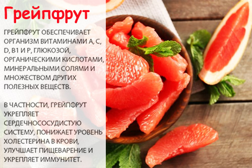 Состав и полезные свойства грейпфрута