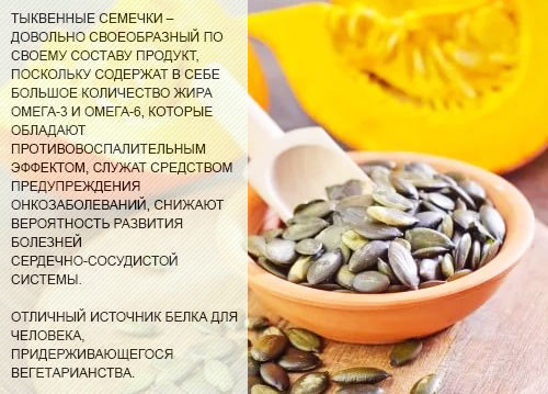 Какие витамины в семечках тыквы