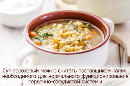 Состав и полезные свойства супа горохового