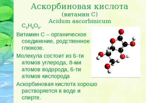 Физико-химические свойства витамина С